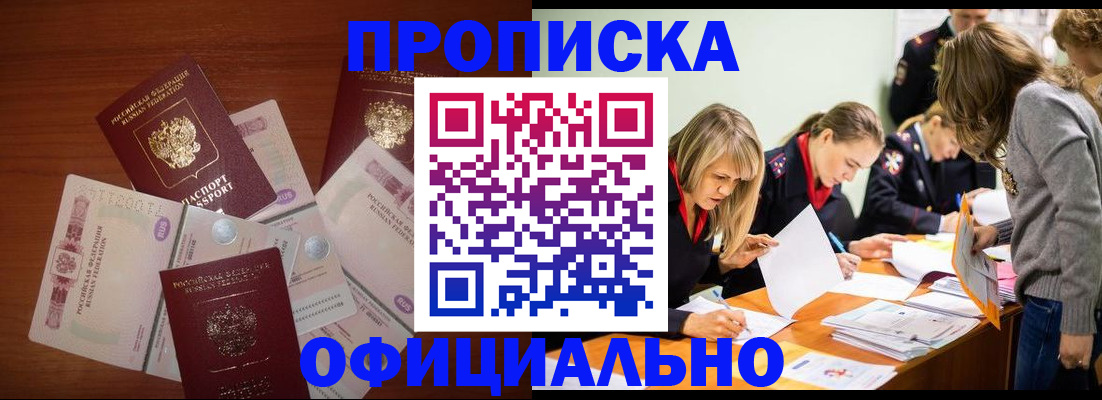 где прописаться в Анадыре