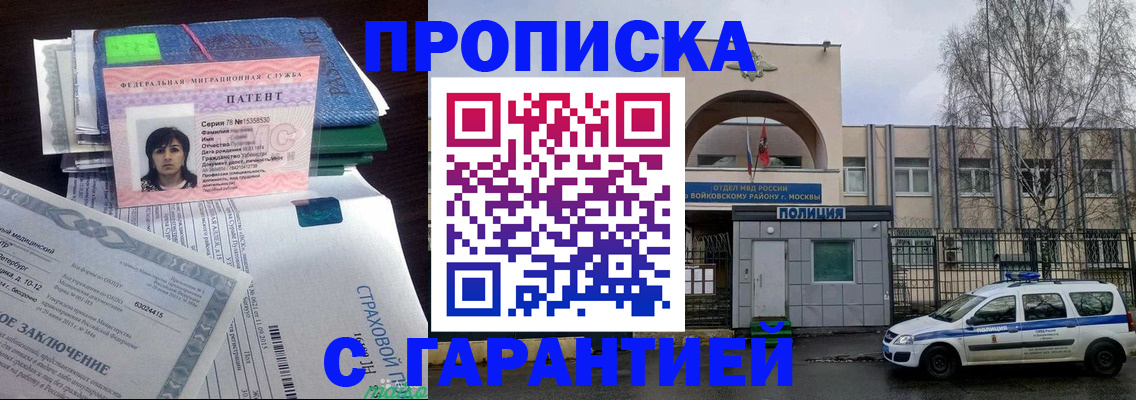 временная регистрация для школы в Анадыре